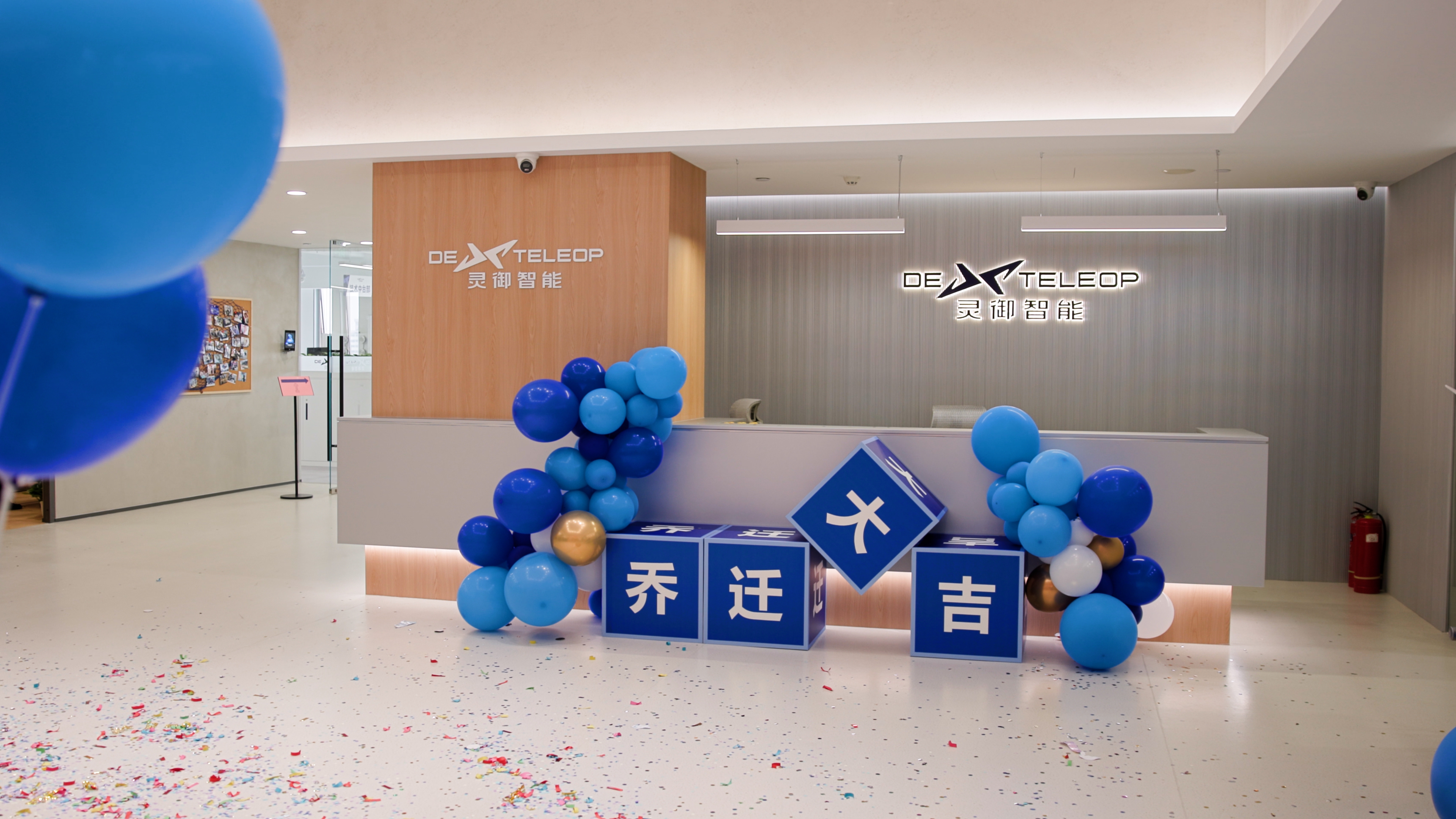 灵御智能新办公区前台品牌墙,乔迁当日布置的气球拱门与「乔迁大吉」字块。